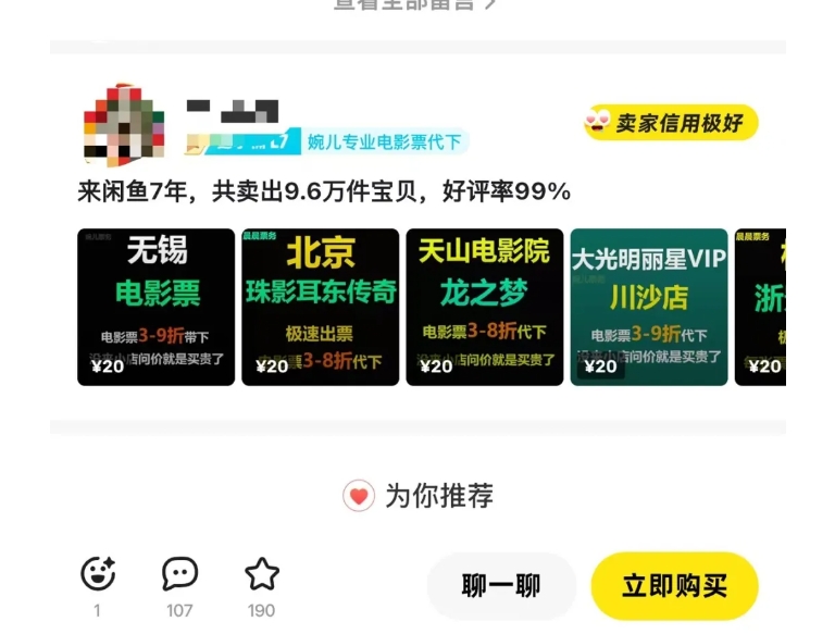 闲鱼电影票自动化，年底开启月入 2W + 的财富通道，可自动化(内附独家秘籍)-卿云社