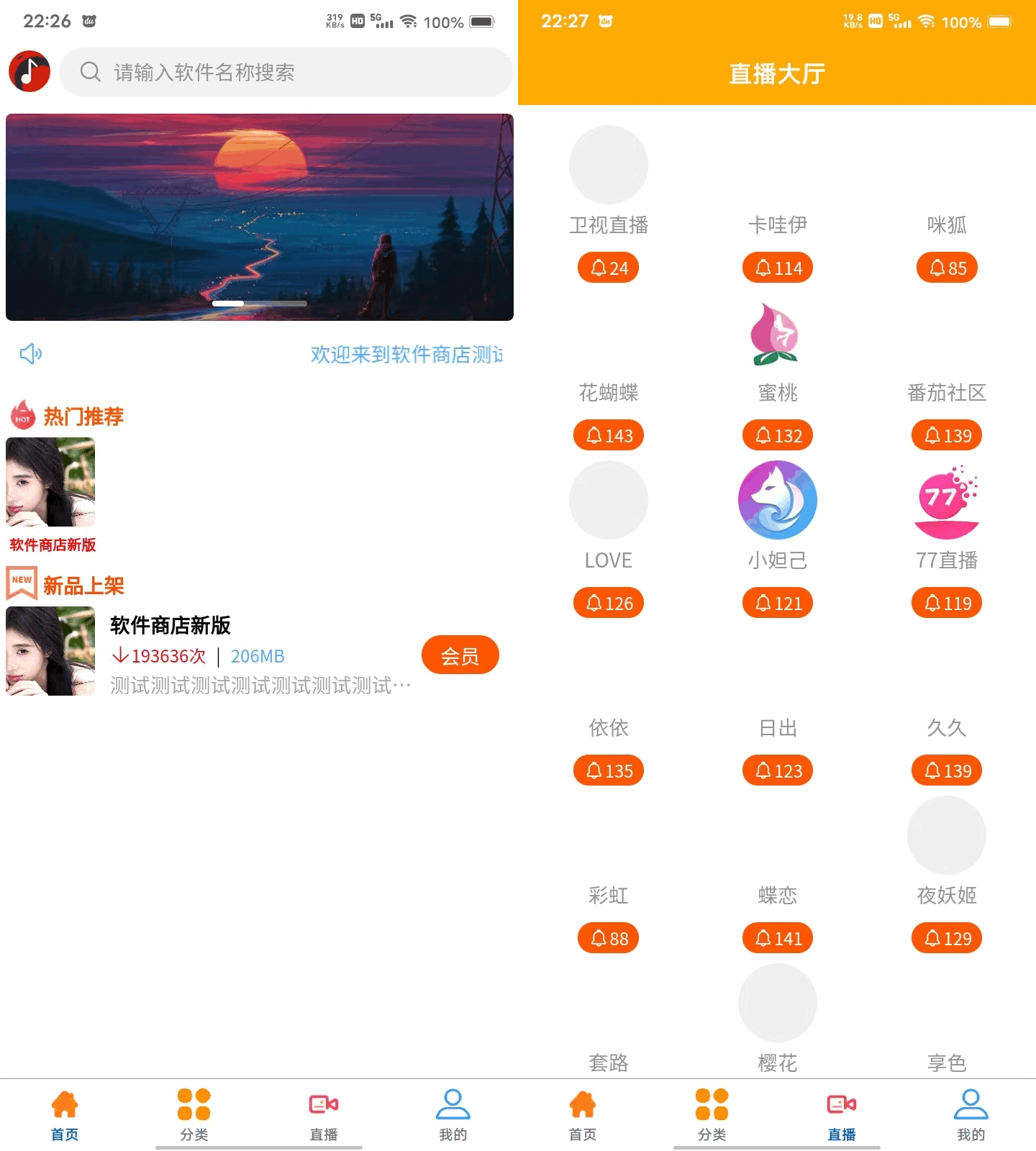 uniapp+vk框架打造的一站式软件库源码，含软件商店与直播盒子功能-卿云社