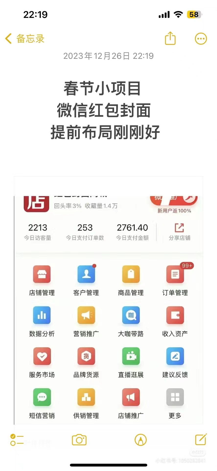 (8635期)年前火爆全网红包封面玩法，只需要一部手机，傻瓜式操作，有手就行-卿云社