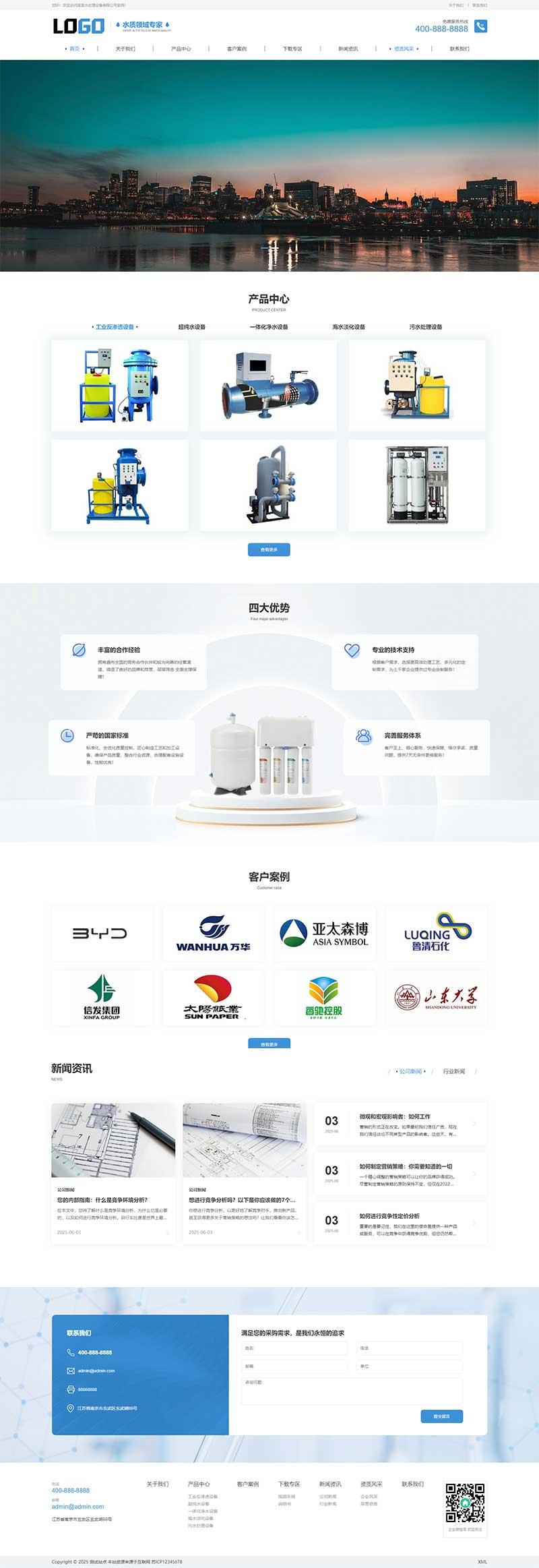 (自适应手机端)水处理设备网站模板 pbootcms净水设备网站源码下载-卿云社
