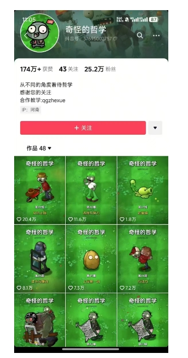 奇怪的哲学起号课，用植物大战僵尸看哲学，50个作品涨粉25w，暴力撸收益，全平台均可发布-卿云社