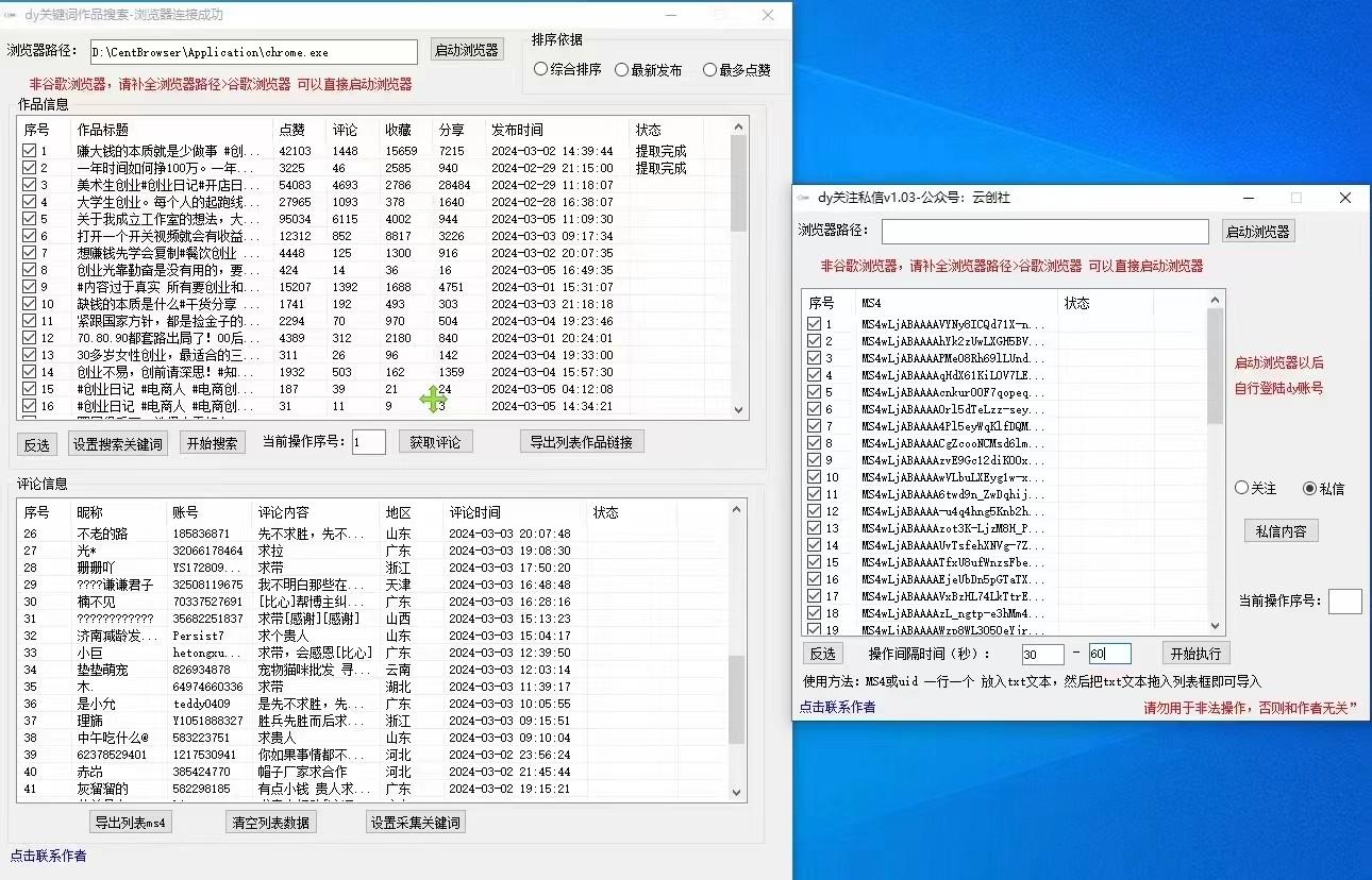 图片[1]-抖音快手小红书无限私信机，全自动暴力引流！-卿云社