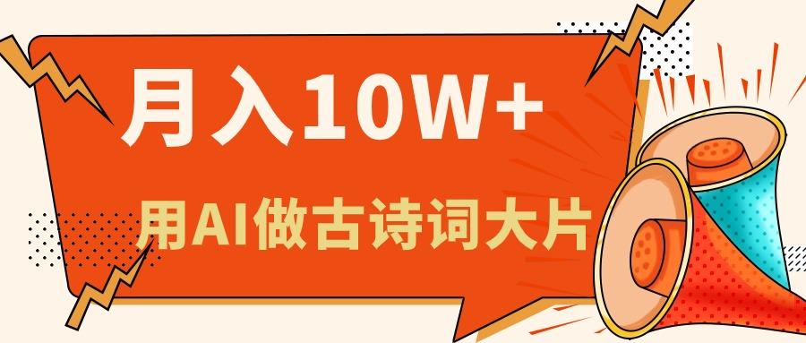 利用AI做古诗词绘本，新手小白也能很快上手，轻松月入六位数-卿云社