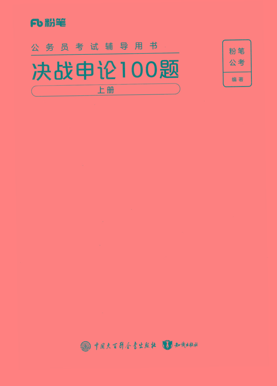 2025年申论100题-卿云社