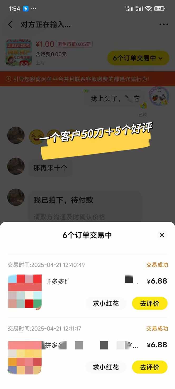 闲鱼卖拼多多助力项目，蓝海市场新手也能单号日入1000+-卿云社