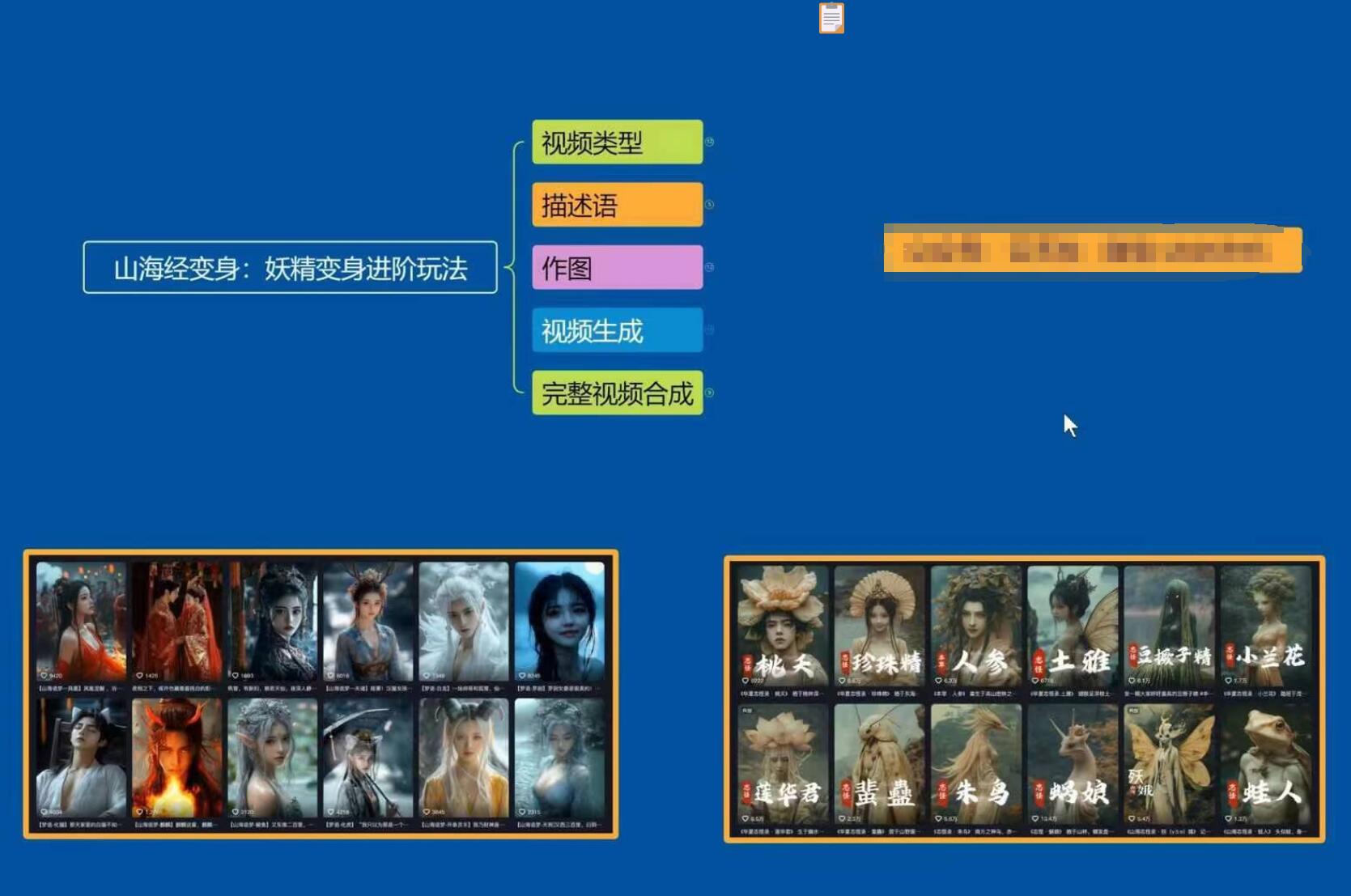云天AI山海经变身视频教程，妖精变身进阶保姆级教学-卿云社