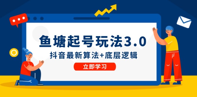 鱼塘起号玩法(8月14更新-卿云社