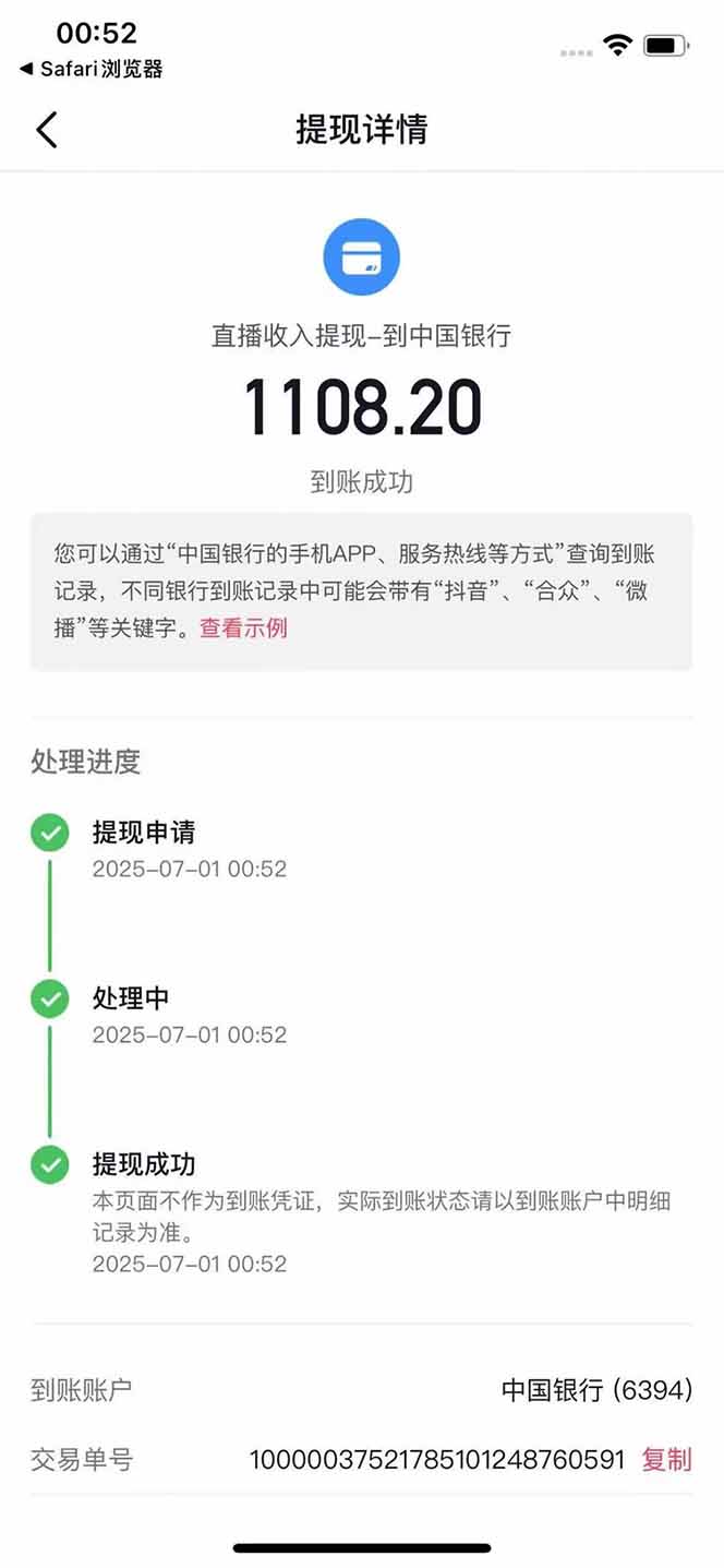 图片[3]-抖音无人撸礼物8.0玩法 全新风口   见效果快  全无人  单号当天产出2000+-卿云社