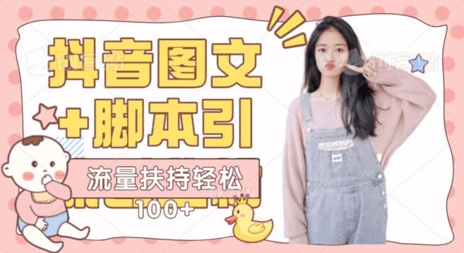 抖音图文引流精准创业粉轻松100+实操玩法-卿云社