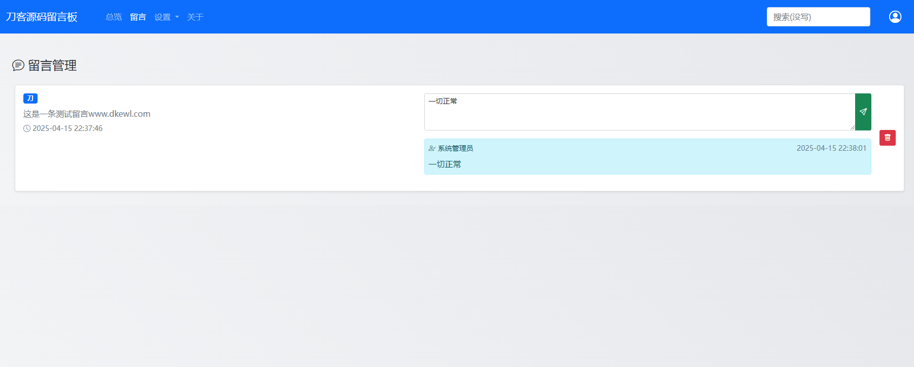 最新在线留言板系统PHP源码-卿云社