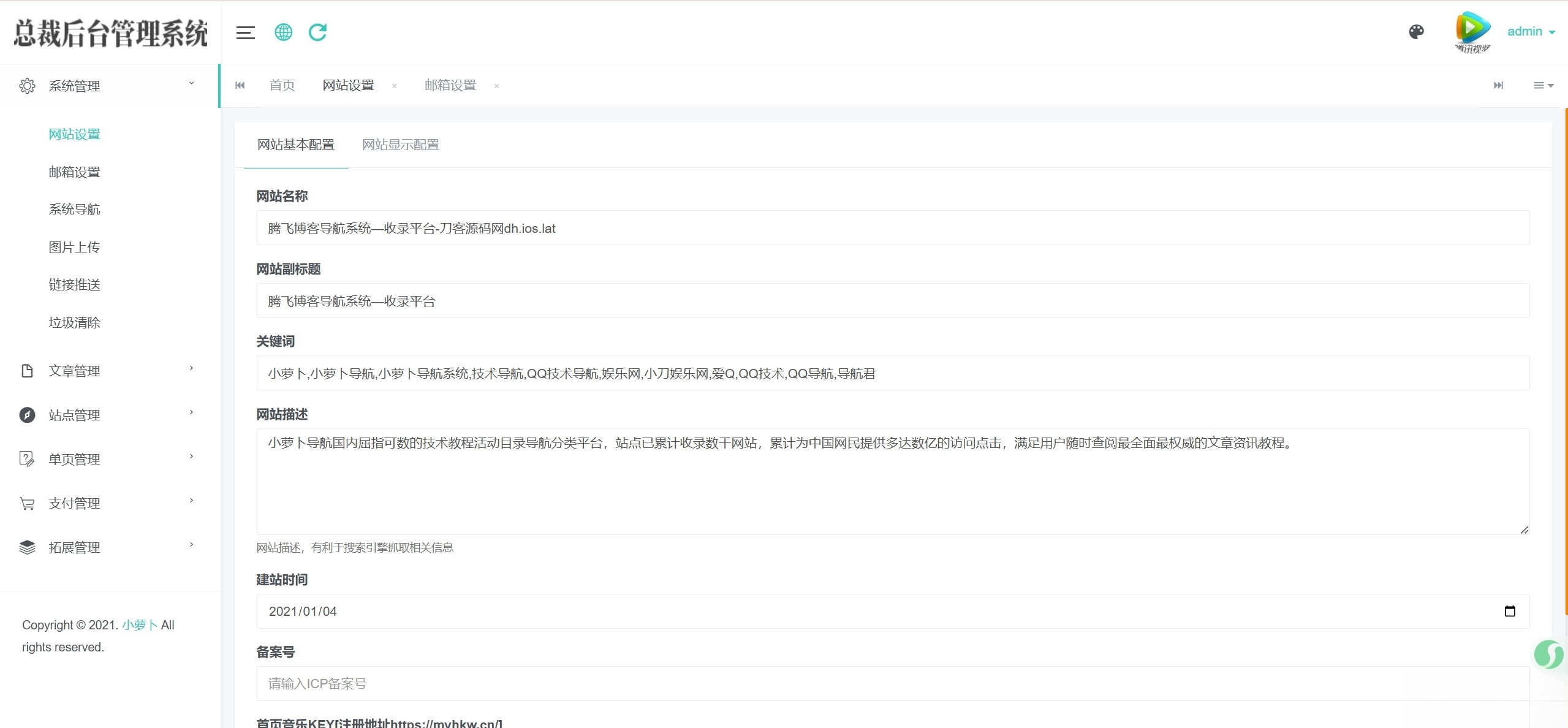 总裁导航系统源码小萝卜修复版-卿云社