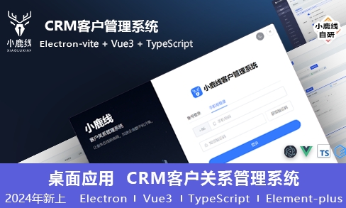 小鹿线·Electron项目+上线+面试-卿云社