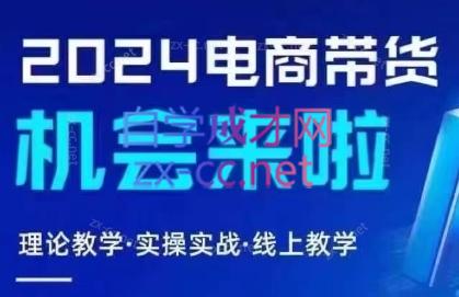 番薯达人学院·2024图文带货训练营-卿云社