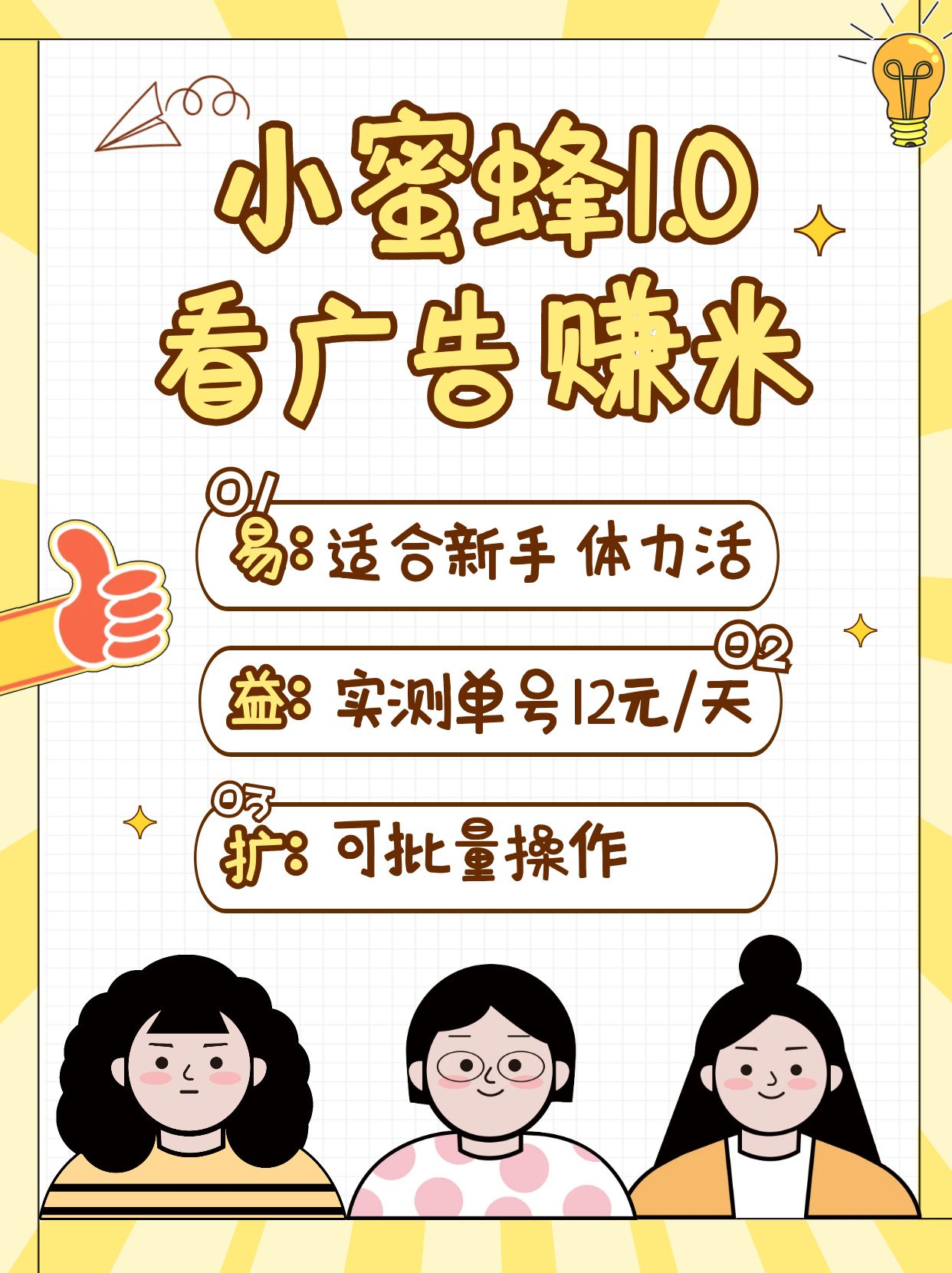 小蜜蜂赚钱1.0 看广告赚米项目，单机一天能赚个10~20元【可批量】-卿云社