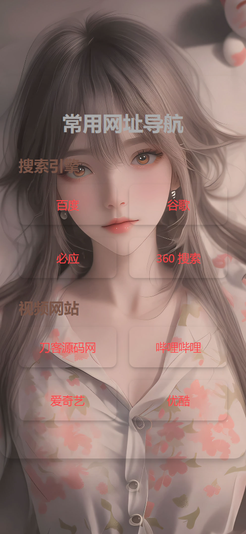 HTML单页自适应网址导航源码-卿云社