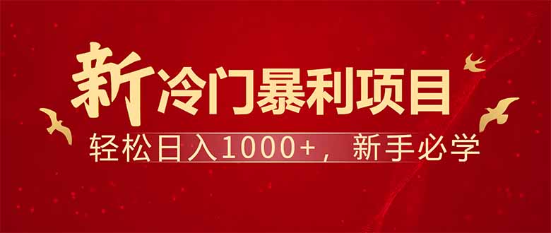 项目名称：每天一小时，轻松到手1000，冷门赚钱项目！-卿云社