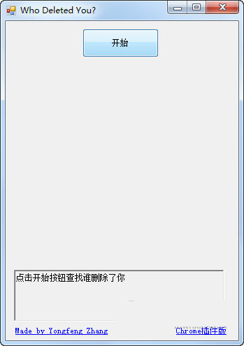 Wechat Helper(微信清理粉丝软件) V1.0 绿色免费版-卿云社