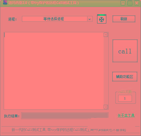 德玛西亚Call测试工具 v2.0 免费版-卿云社