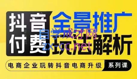 玺承云·抖音小店经营与商品卡起量策略-卿云社