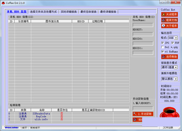 coffeeent(pdg解密工具) v2.1.0 免费版-卿云社
