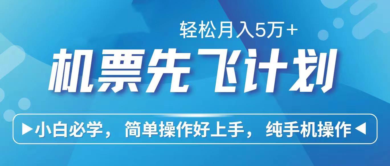 里程积分兑换机票售卖赚差价，利润空间巨大，纯手机操作，小白兼职月入…-卿云社