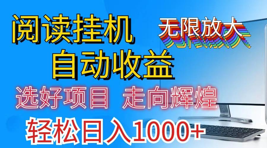 全网最新首码挂机，带有管道收益，轻松日入1000+无上限-卿云社