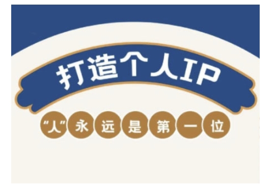 自媒体IP变现实战营，自媒体从业者打造个人品牌，提升变现能力的实战课程-卿云社
