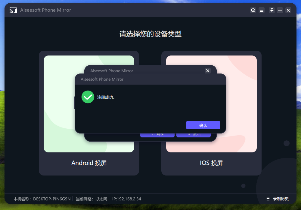 Aiseesoft Phone Mirror(手机镜像软件) v2.2.38 中文免费版-卿云社