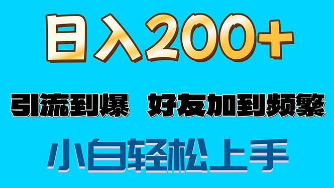 s粉变现玩法，一单200+轻松日入1000+好友加到屏蔽-卿云社