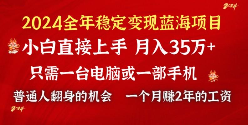 2024蓝海项目 小游戏直播 单日收益10000+，月入35W,小白当天上手-卿云社
