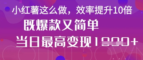 疯了！DeepSeek一键生成动小红书图文，小白轻松制作，快速拿到结果-卿云社