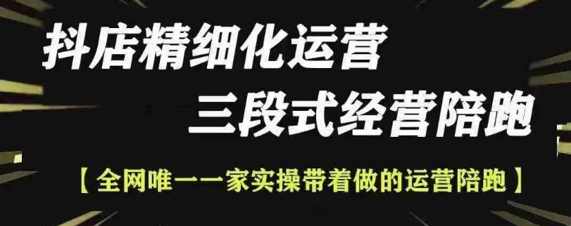 抖店精细化运营，非常详细的精细化运营抖店玩法-卿云社