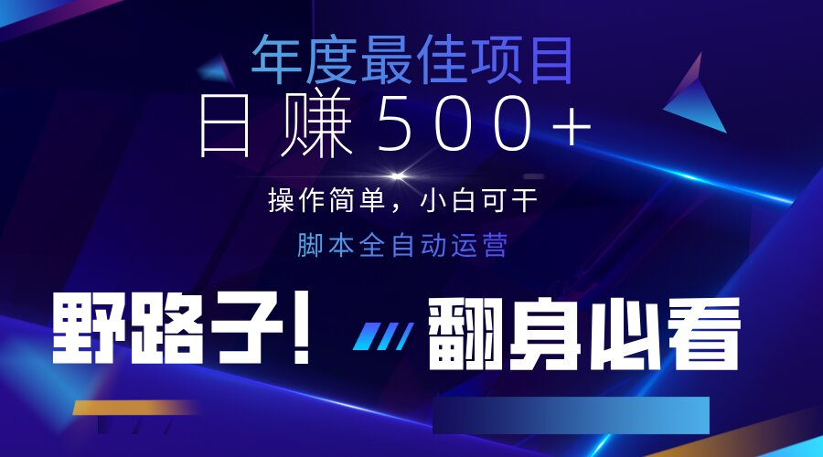 云机全自动答题日赚500+，轻松实现睡后收益，操作简单，2025最新野路子...-卿云社