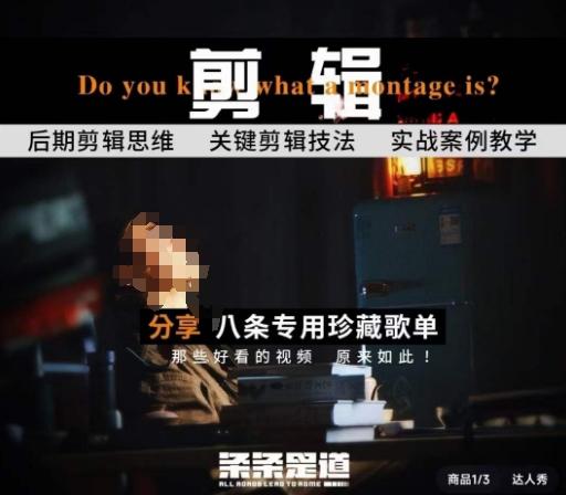 [八条自制]剪辑实战课 思维引导突破剪辑瓶颈-卿云社