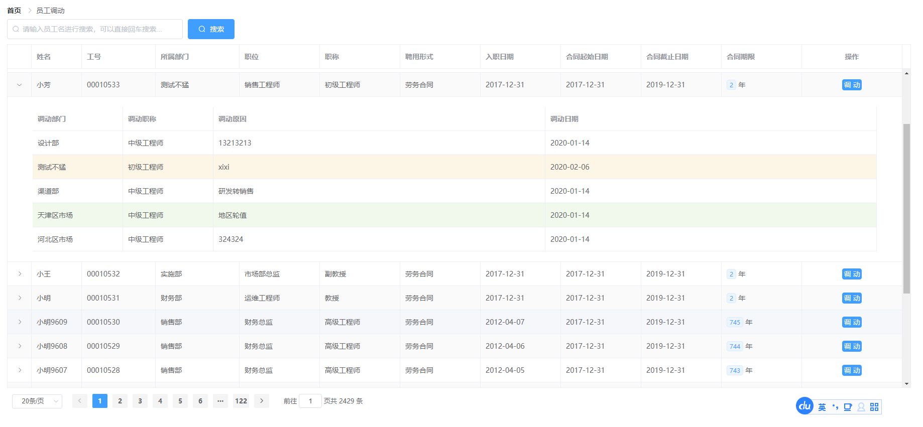 基于SpringBoot的人事管理系统源码-卿云社