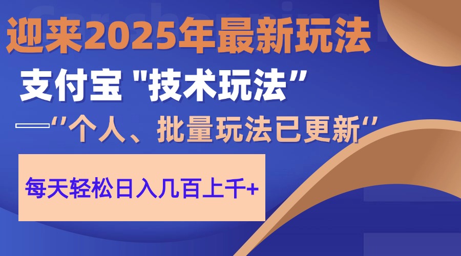 2025支付宝分成最新玩法、一部手机、小白轻松日收几百＋-卿云社