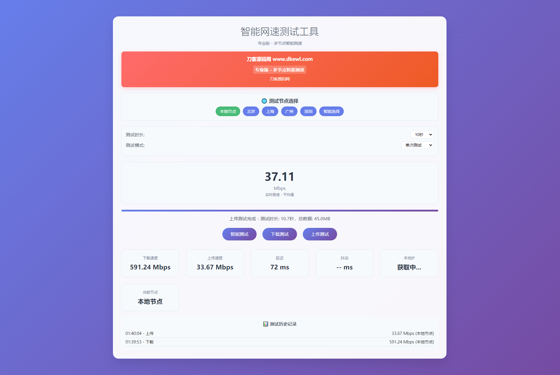 智能网速在线测试网站源码_宽带网速检测-卿云社