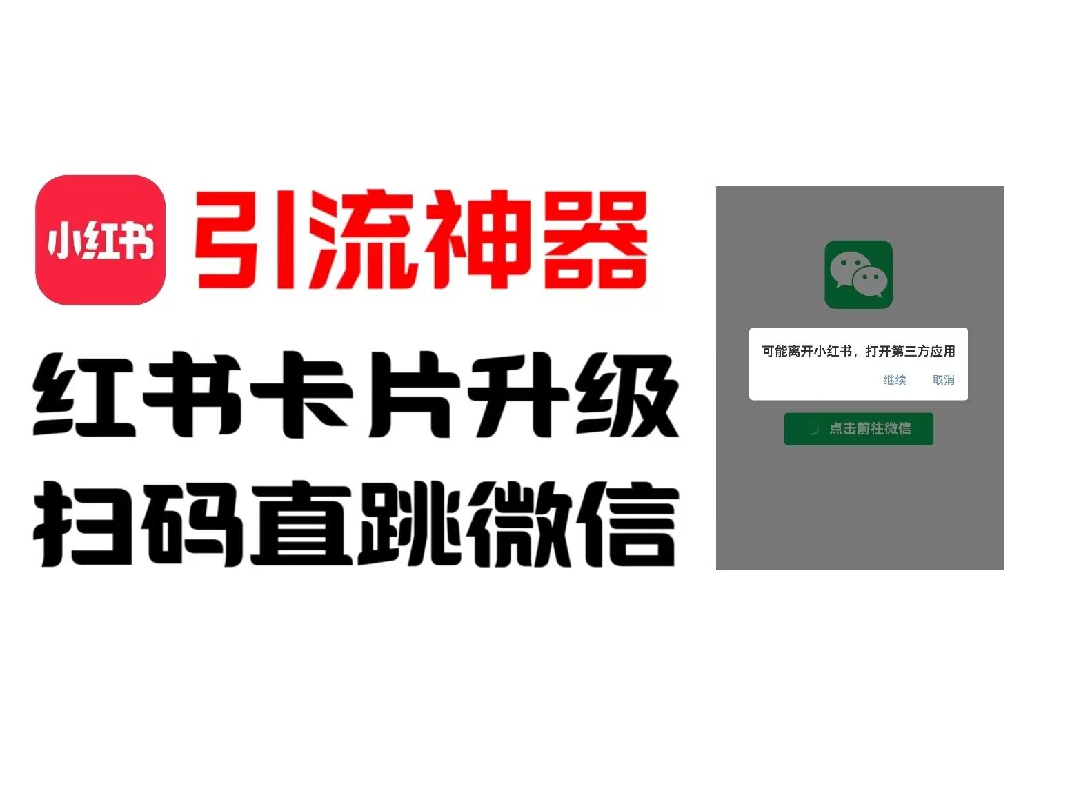全网首发，小红书直跳微信卡片制作教程，无限制作可转卖，外面一张卖99【揭秘】-卿云社