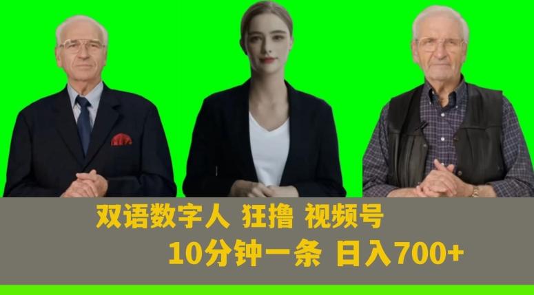 Ai生成双语数字人狂撸视频号，日入700+内附251G素材【揭秘】-卿云社