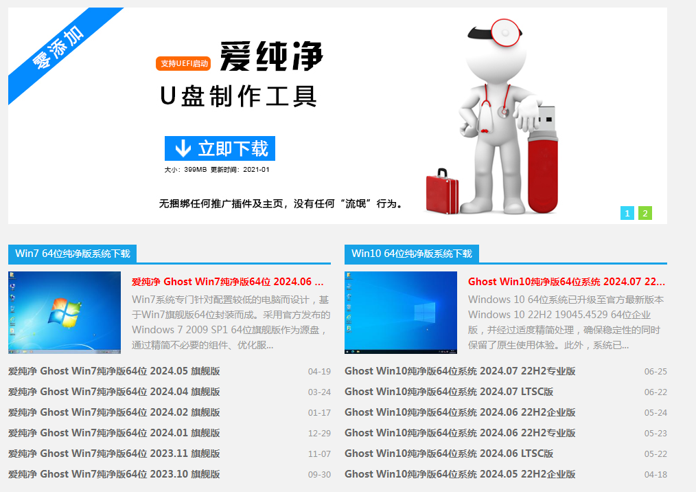 爱纯净｜纯净Windows系统下载-卿云社