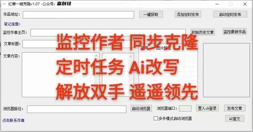图片[3]-知乎暴力无限关注，小红书克隆Ai改写一发就上热门，附常用工具箱大大提升工作效率-卿云社
