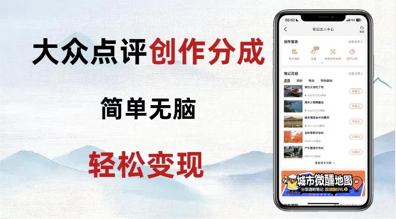 大众点评新玩法！零成本！新手也能每日轻松入袋300+！【揭秘】-卿云社