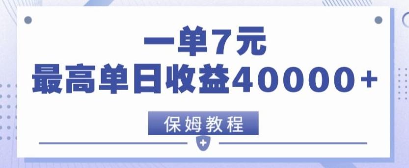 靠电影分享网盘拉新，一单7元，单日最高收益达40000＋-卿云社