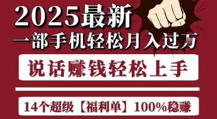 起航哥10个项目8个100%挣钱项目，2025最新一部手机轻松月入过W，简单轻松，无脑操作-卿云社