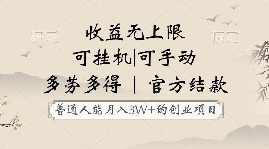 普通人能月入3万的创业项目，支持挂机和手动，收益无上限，正轨平台官方结款！-卿云社