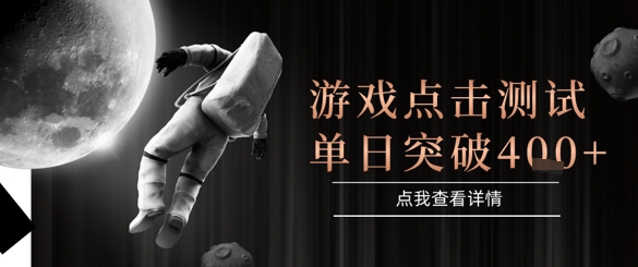 2025最新整合游戏平台，整合页游端游，自动点击单日收入突破4张+【揭秘】-卿云社