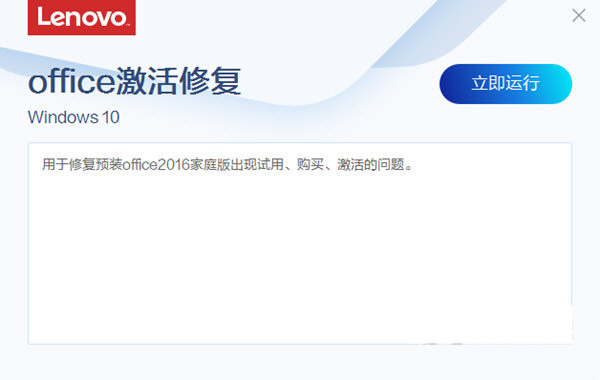 联想Office激活修复工具 v3.34.1 官方免费版-卿云社