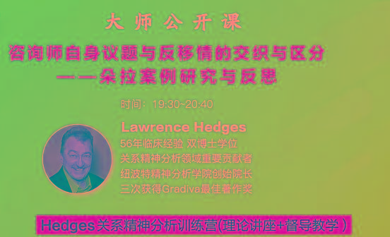 Hedges详解针对4种不同发展精神分析透视法-卿云社