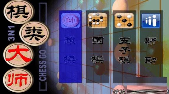 棋类大师TV版 v2.0.6 安卓版-卿云社