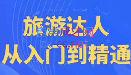 韩泽老师·酒旅达人从入门到精通-卿云社